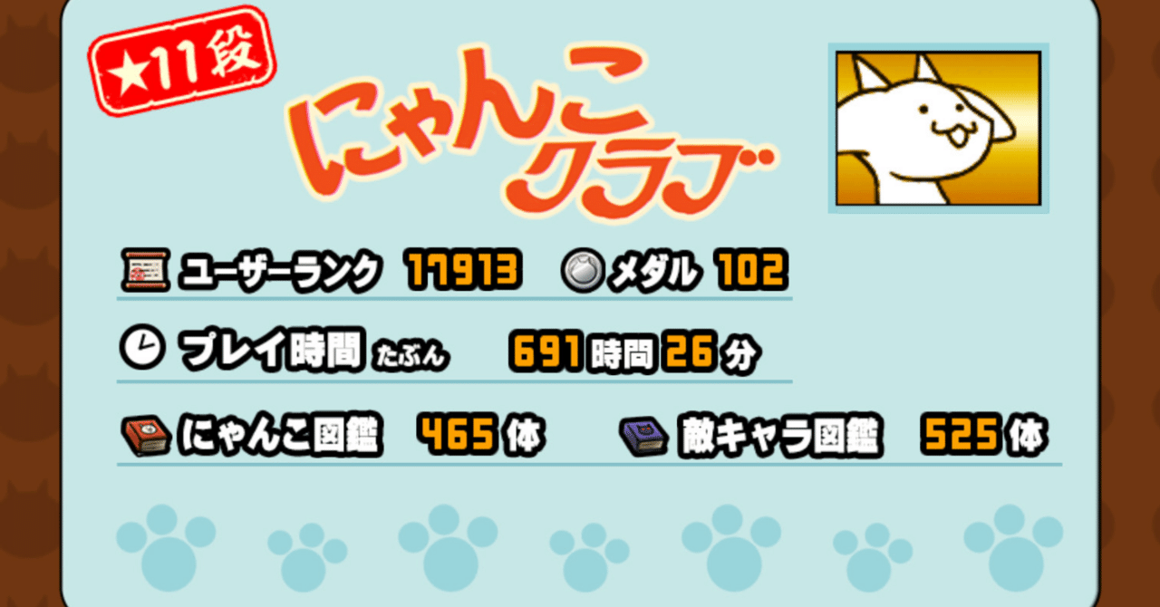 にゃんこ大戦争年記2025｜megaP(Tanaka)