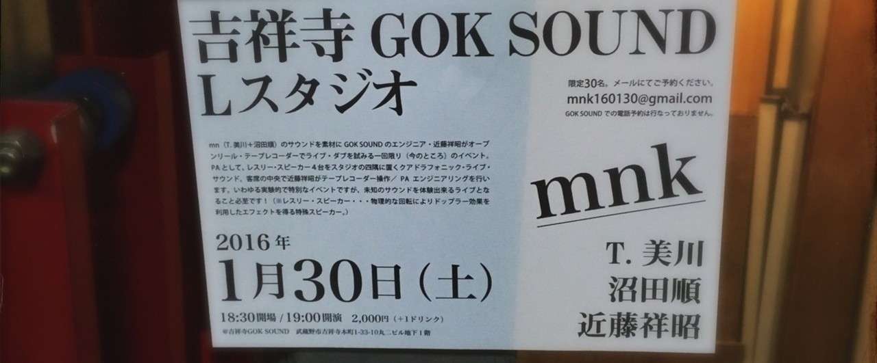 断末魔の叫び地獄のハイレゾ体験記 Mnk T 美川 沼田順 近藤祥昭 At Gok Sound Lスタジオ Nong02 Note