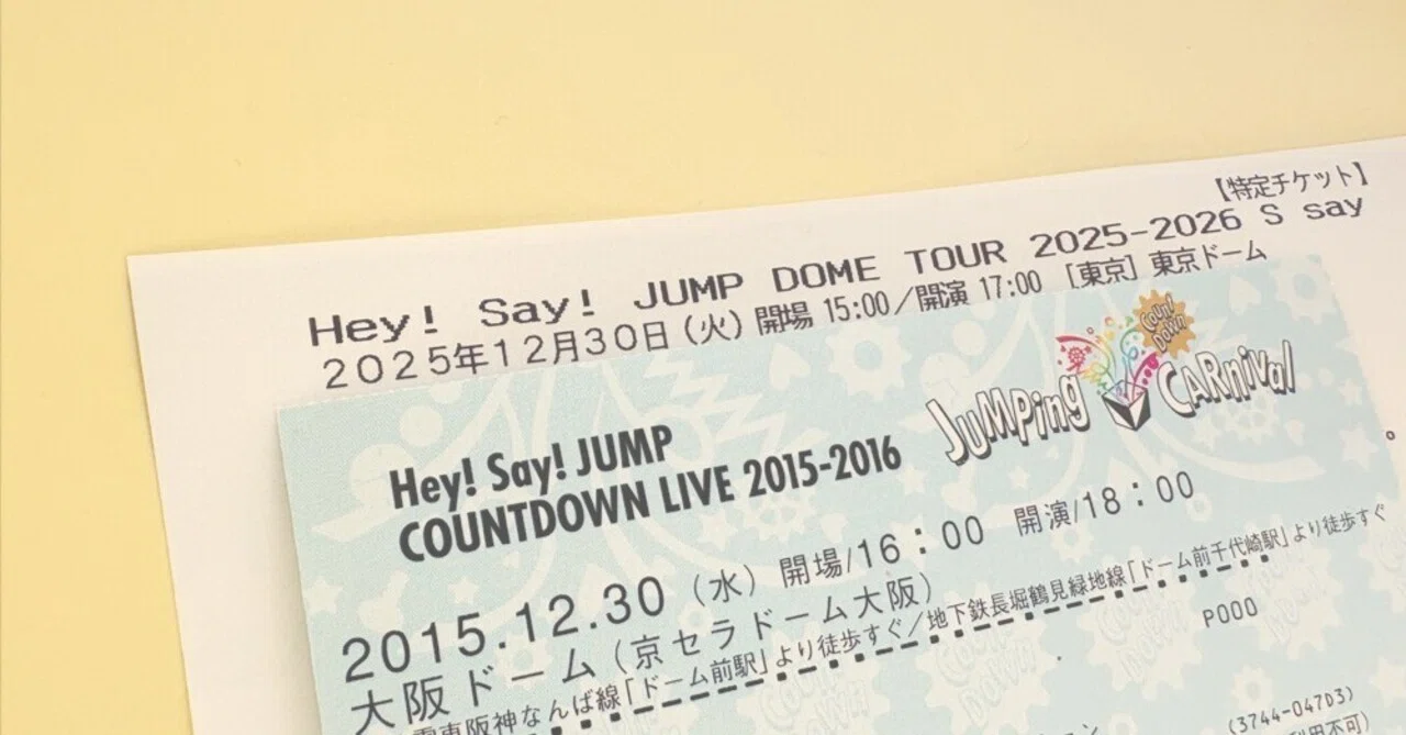 10年前もHey!Say!JUMPコンサートにいる件｜み鳥🐓
