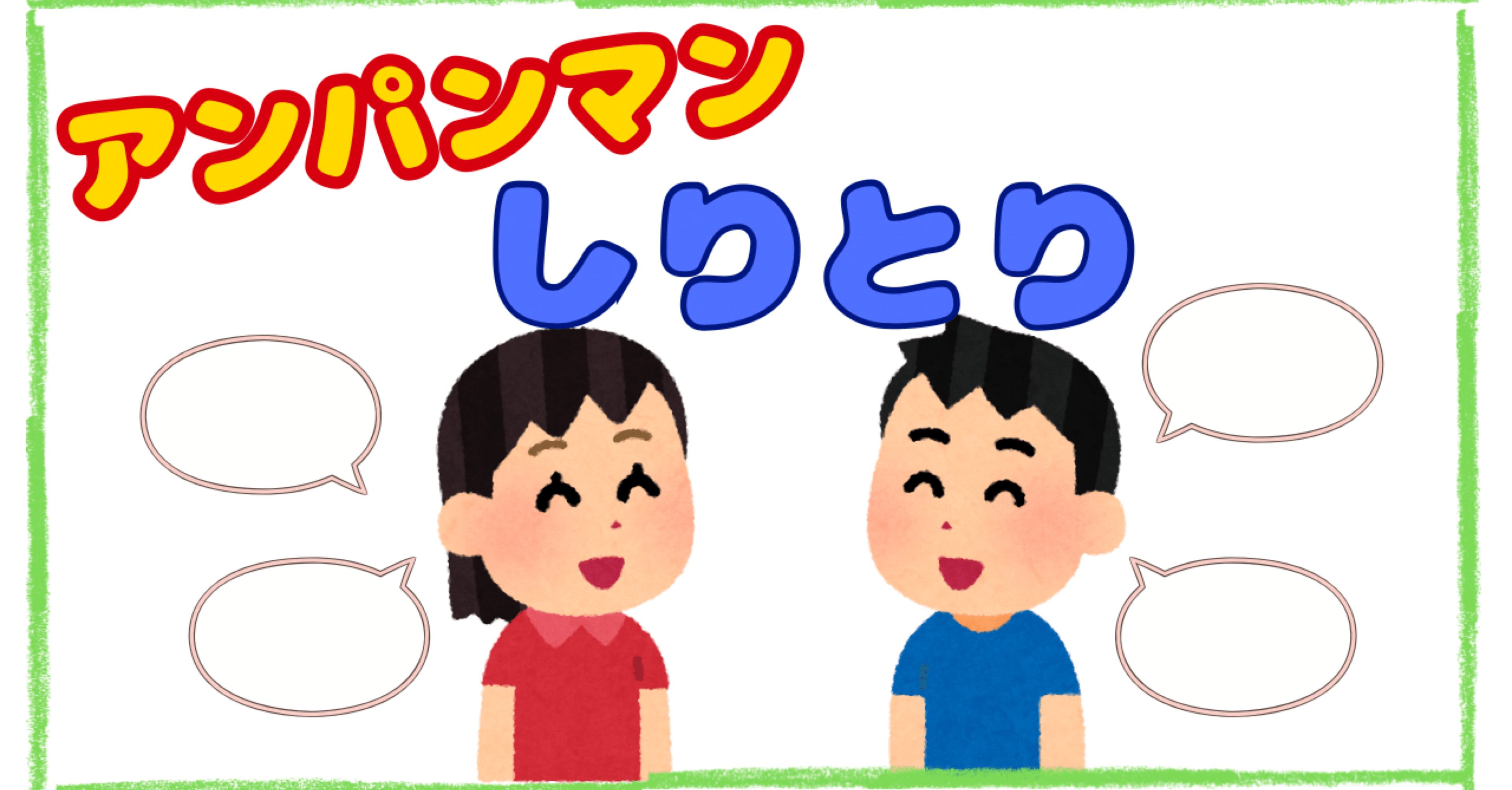 アンパンマンのキャラ数は世界一❗️】メジャー&マイナーキャラしりとり｜みかんパン|アンパンマン大好きママ