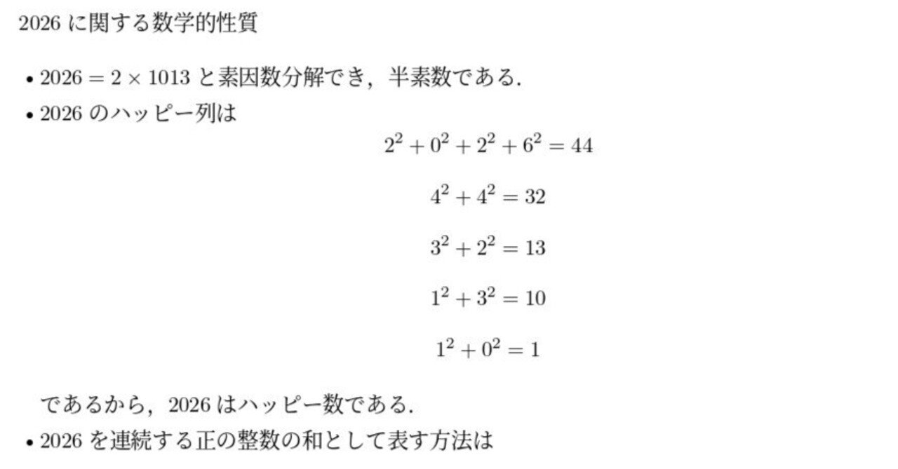 数学 問題 2026にまつわる数学問題集｢Problems and Puzzles 2026｣｜MathAbyss