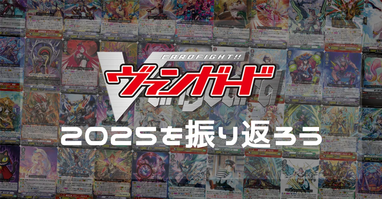 Pスタン】今年を振り返ろう【2025】|おりべ Pスタン】今年を振り返ろう【2025】|おりべ