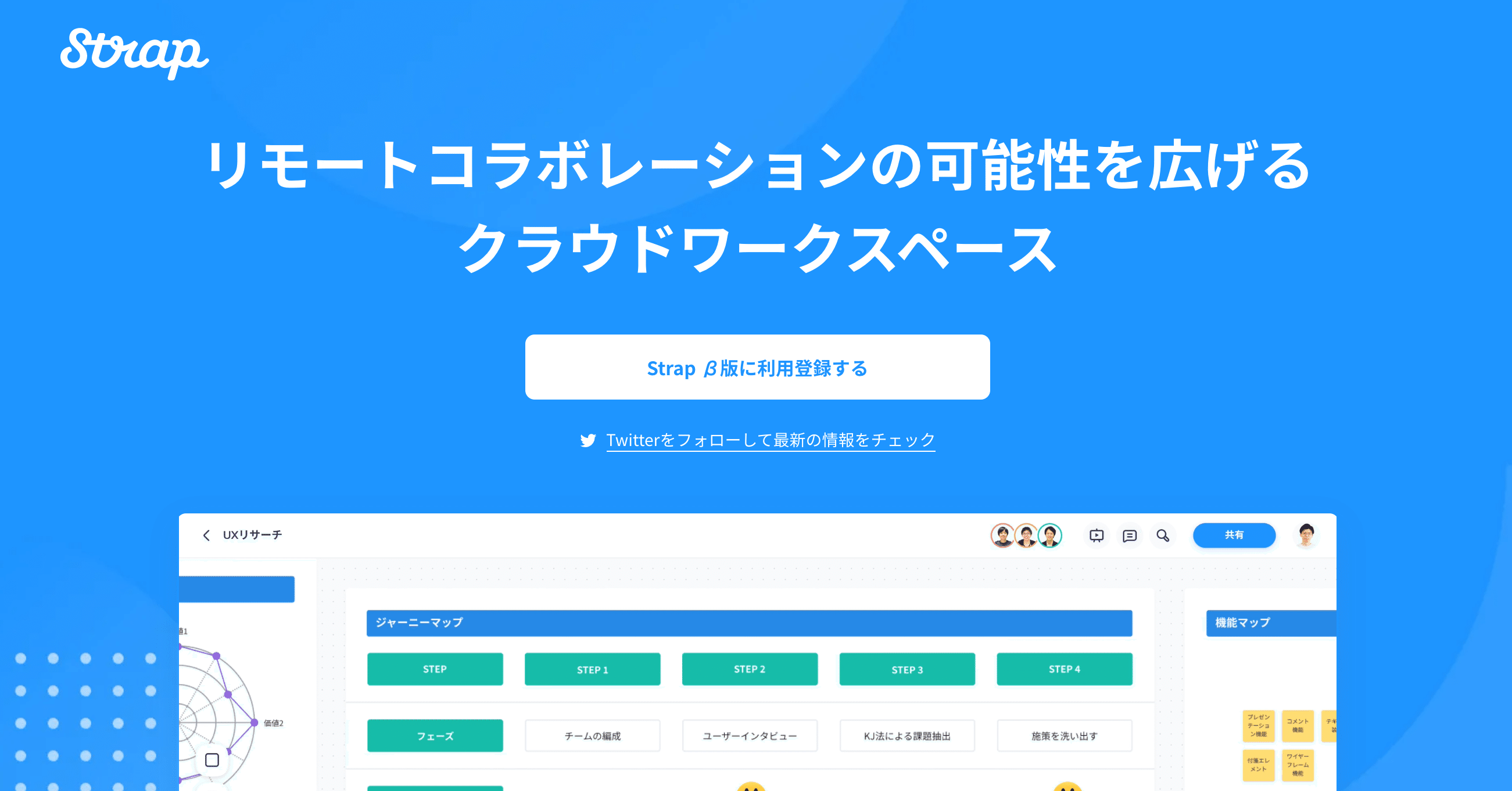 Goodpatchの新プロダクトStrapに秘められた苦悩の3年間のストーリー