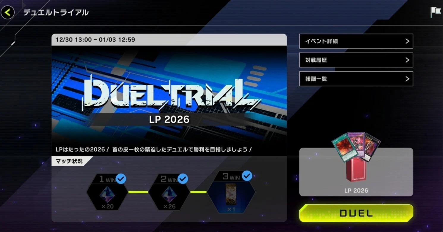 遊戯王MD】デュエルトライアル LP2026 対戦記録｜シキ