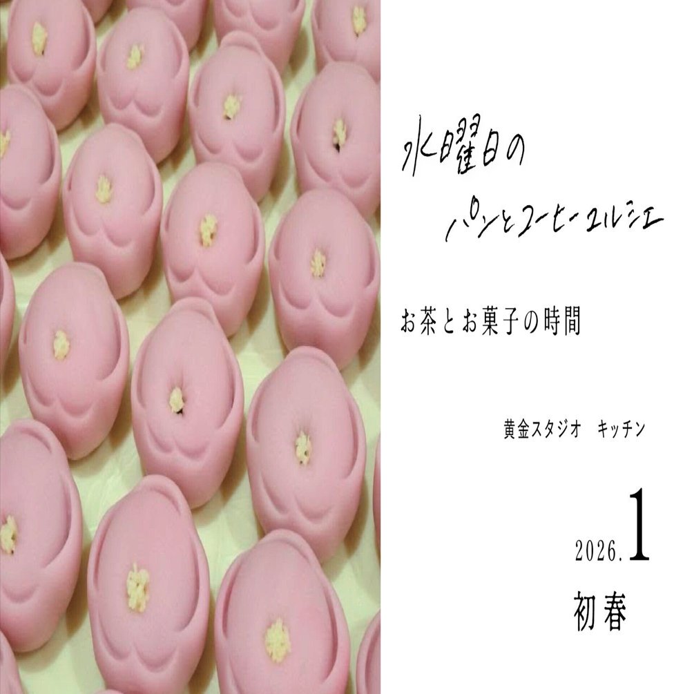 水曜日のパンとコーヒーマルシェ 1月｜パンとコーヒーマルシェ