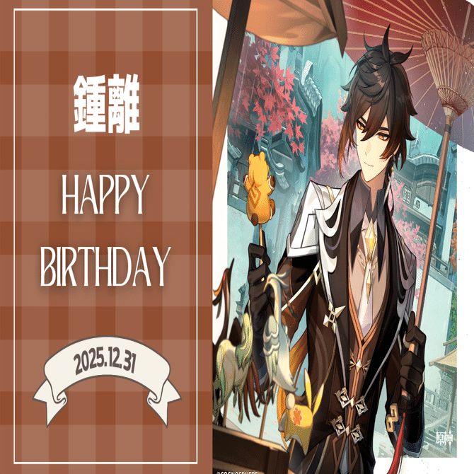 HappyBirthday 鍾離 2025｜原神 Book Cafe