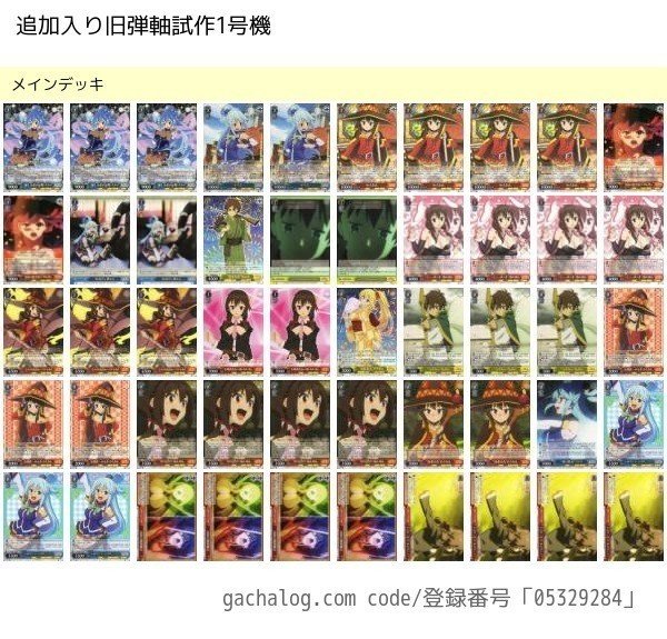 CHAOSTCG このすば　デッキ このすば 紅伝説発売後について｜四糸乃