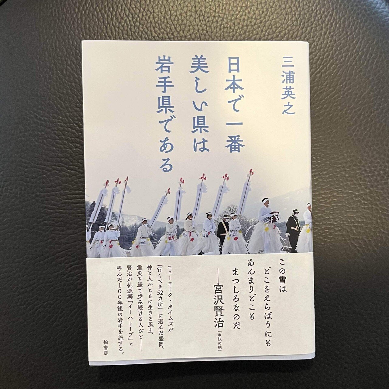 日本で一番美しい県は岩手県である」｜くろしばcurosiva