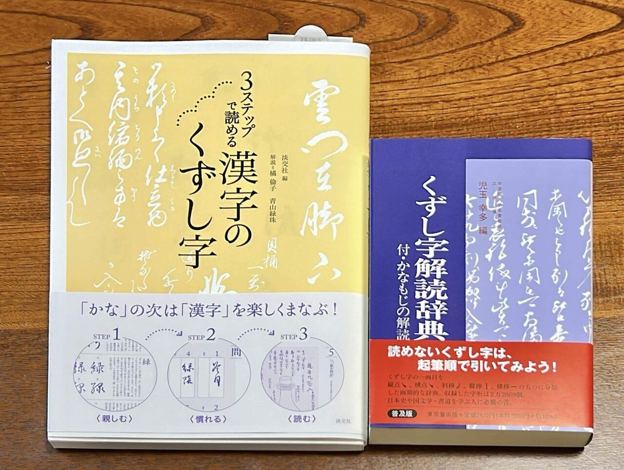 大正時代の本　漢字のくずし方 漢字くずし方辞典(児玉幸多 編) / 古本、中古本、古書籍の通販は「日本