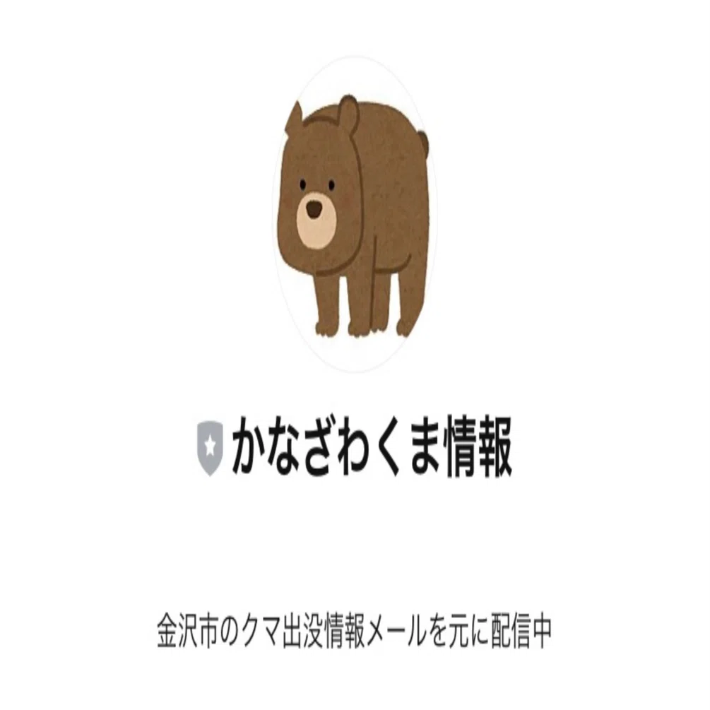 シビックテックの一歩として作ったLINEボット『かなざわくま情報』が