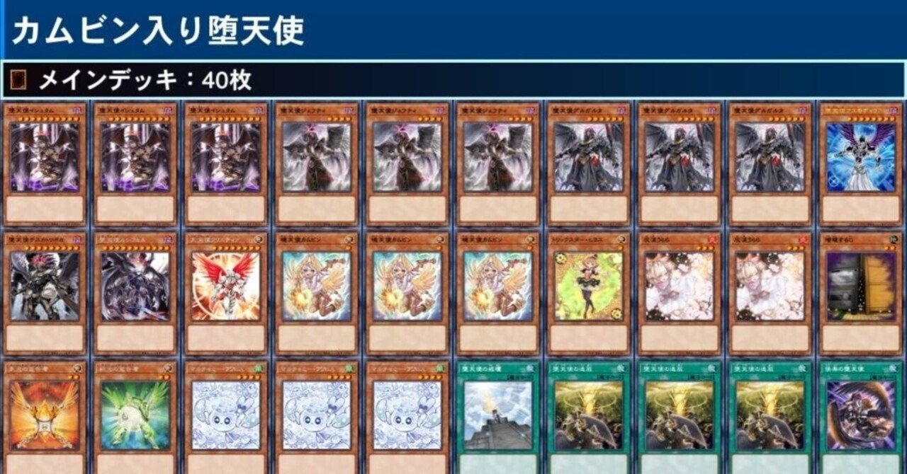 遊戯王　堕天使デッキ(メイン40枚＋EX15枚) 遊戯王 大融合 堕天使 デッキ メイン40枚＋EX15枚 【公式通販】