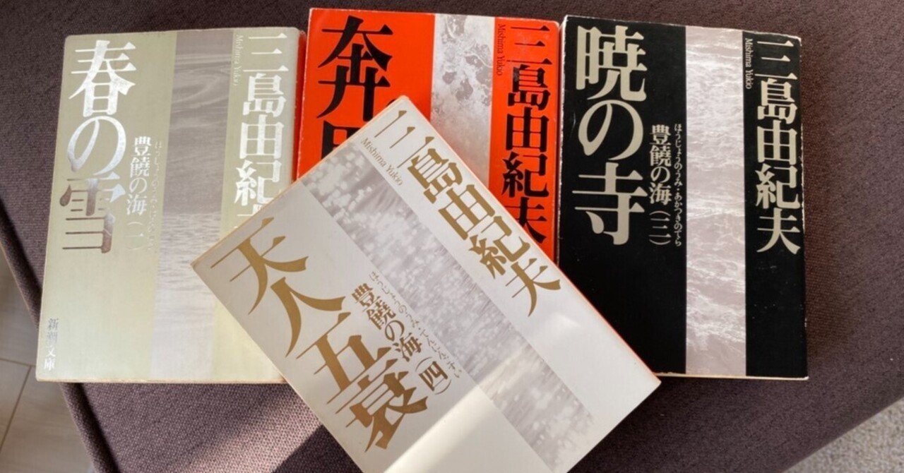 遺稿・豊饒の海 天人五衰　最終回/掲載号　新潮　昭和46年新年特大号　三島由紀夫 天人五衰―豊饒の海・第四巻―』 三島由紀夫 | 新潮社