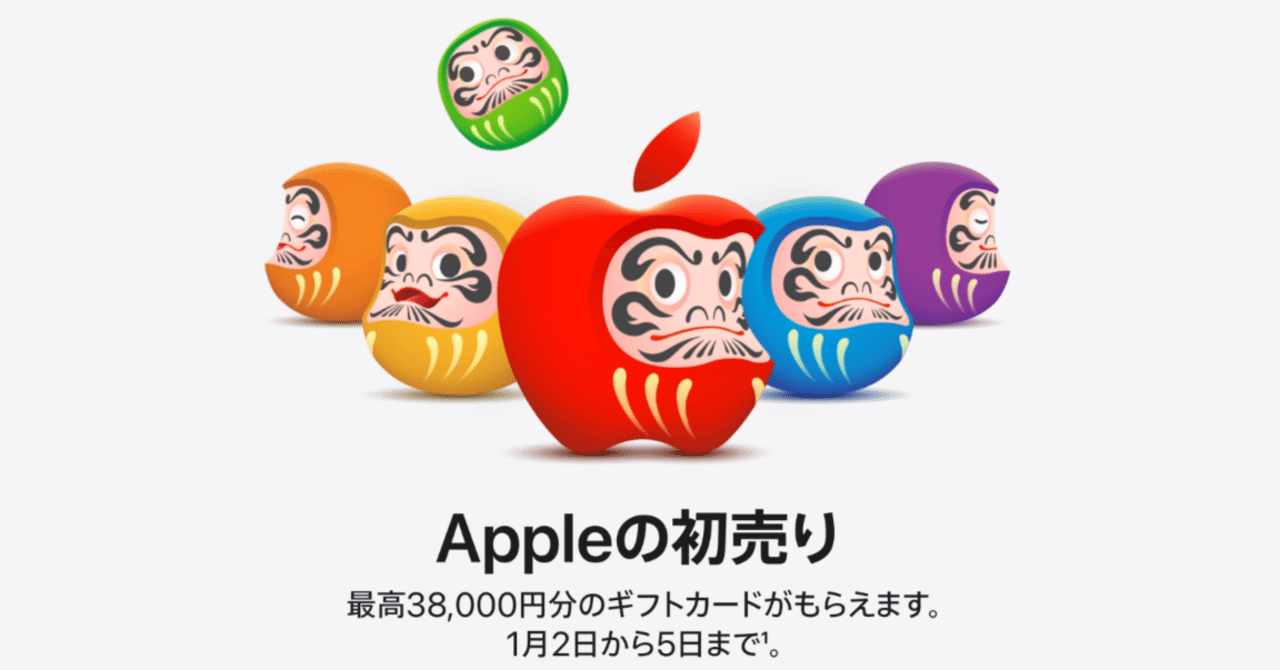 Apple初売り」の顛末。2026｜sorairo555