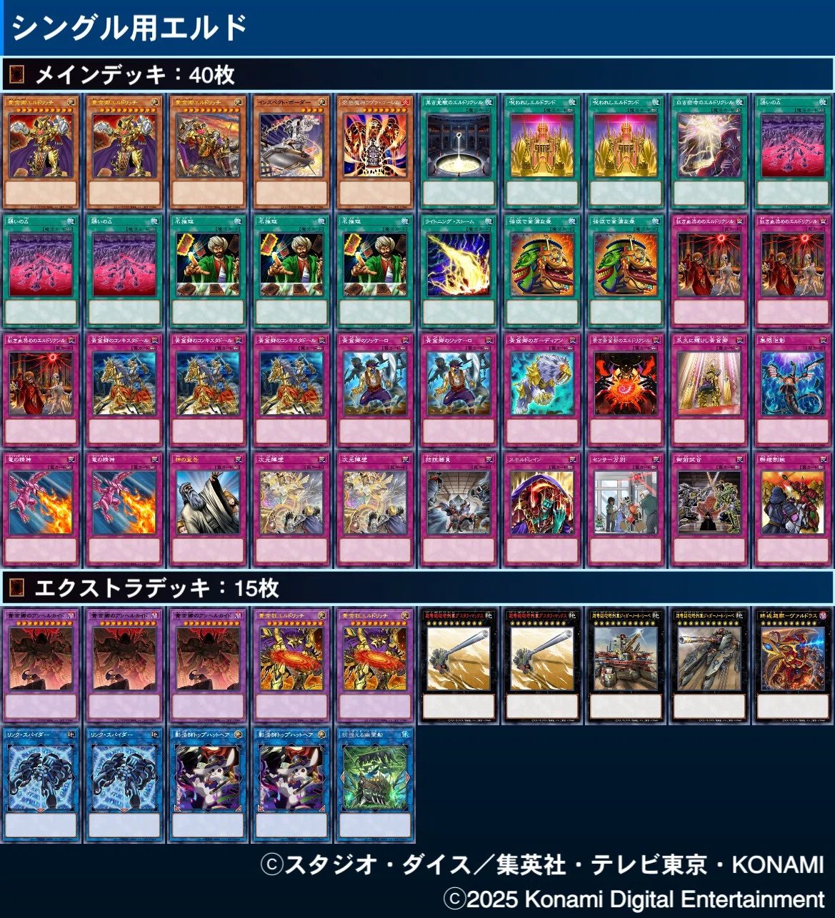 遊戯王OCG】2025年使ったデッキ&活動振り返り｜トラヲ