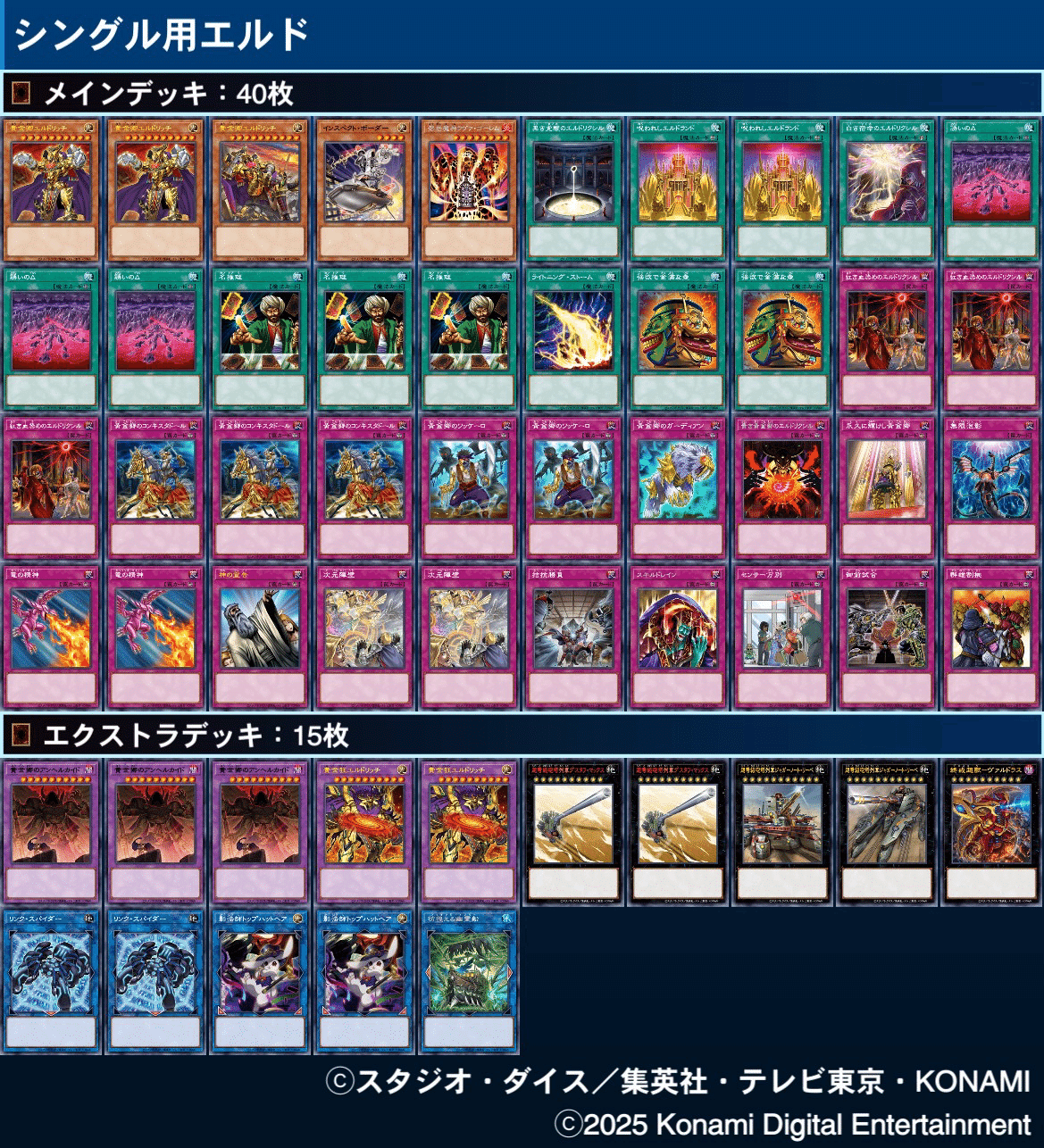 遊戯王OCG】2025年使ったデッキ&活動振り返り｜トラヲ