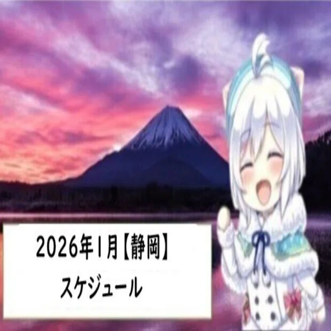 1月28日 静岡 静岡県 1月21日(水)は厳しい寒さ、雪のところも（伊藤麻衣