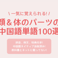 年版 今すぐ使える 中国語の日常会話から若者言葉まで 1000選 たぶん笑 ろん 日中英で中国情報 Note 年版 今すぐ使える 中国語の日常会話から若者言葉まで 1000選 たぶん笑 ろん 日中英で中国情報 Note