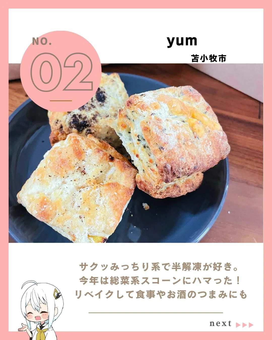 [Must Check in 2026] Best Hokkaido Scones Chosen by an Otaku｜マイコ | スコーン ...