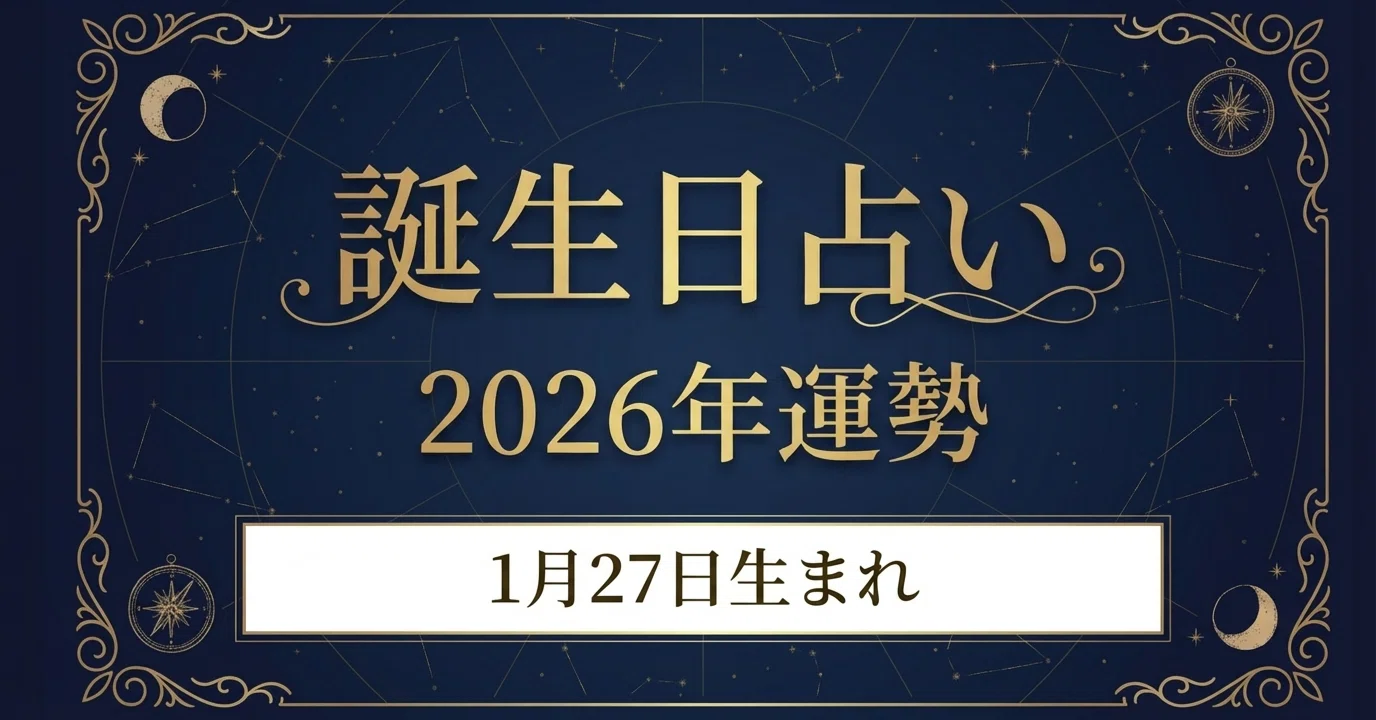 運気（運勢）の鑑定 生年月日（生まれた時間）必須 【公式通販】