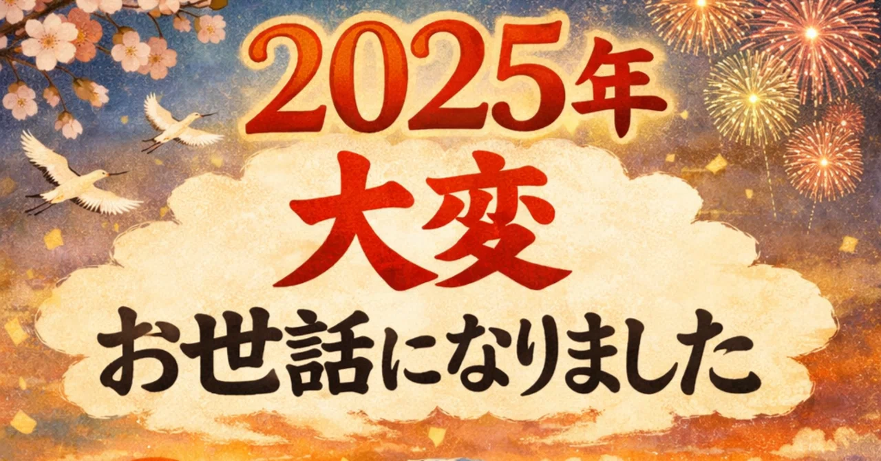 The last day of 2025, I finally bit the bullet and started a note ...