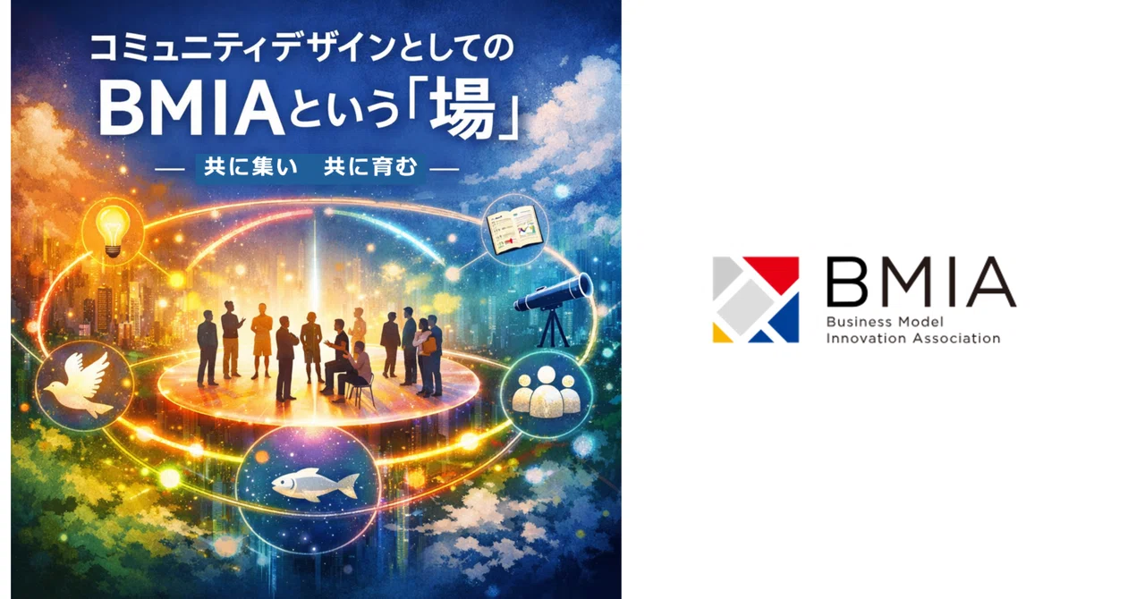 コミュニティデザインとしてのBMIAという「場」について|宮木俊明