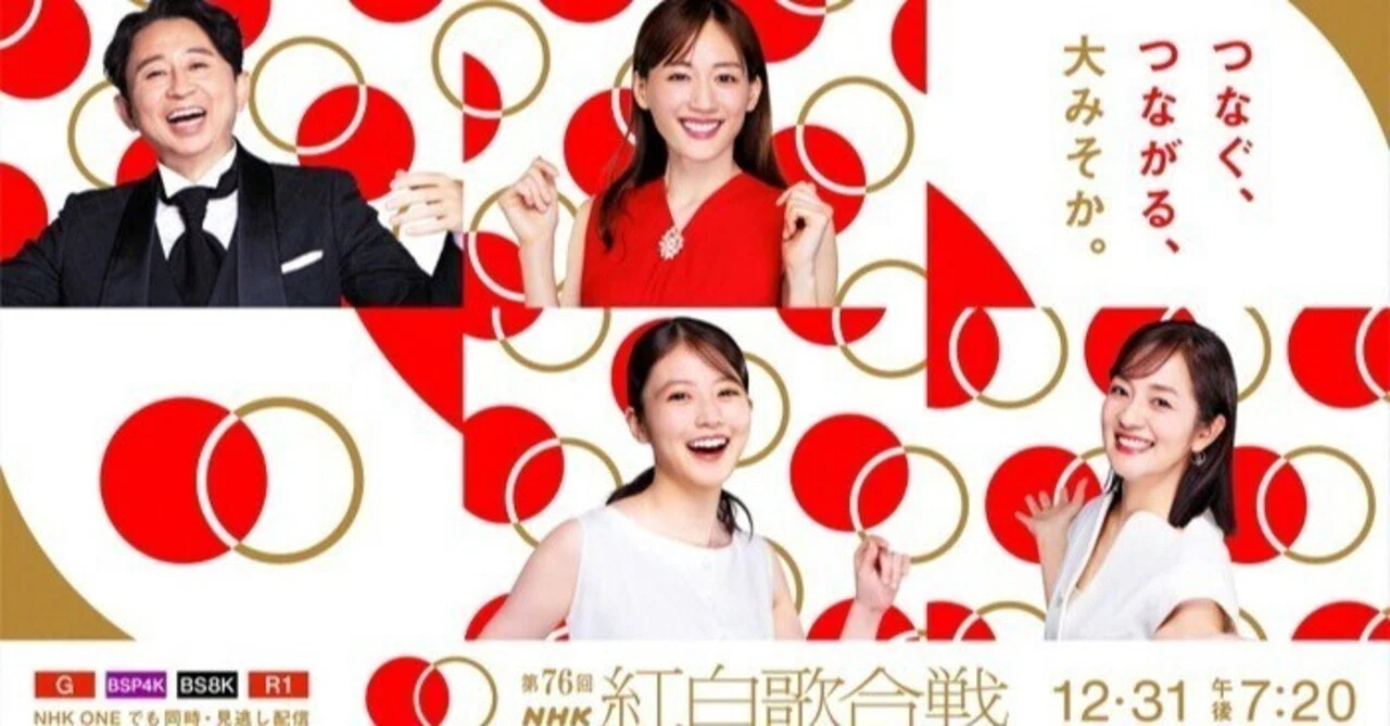 ◽️🔺🟥⬜️NHK紅白歌合戦 2025年⬜️🟥▫️◽️｜naho-21