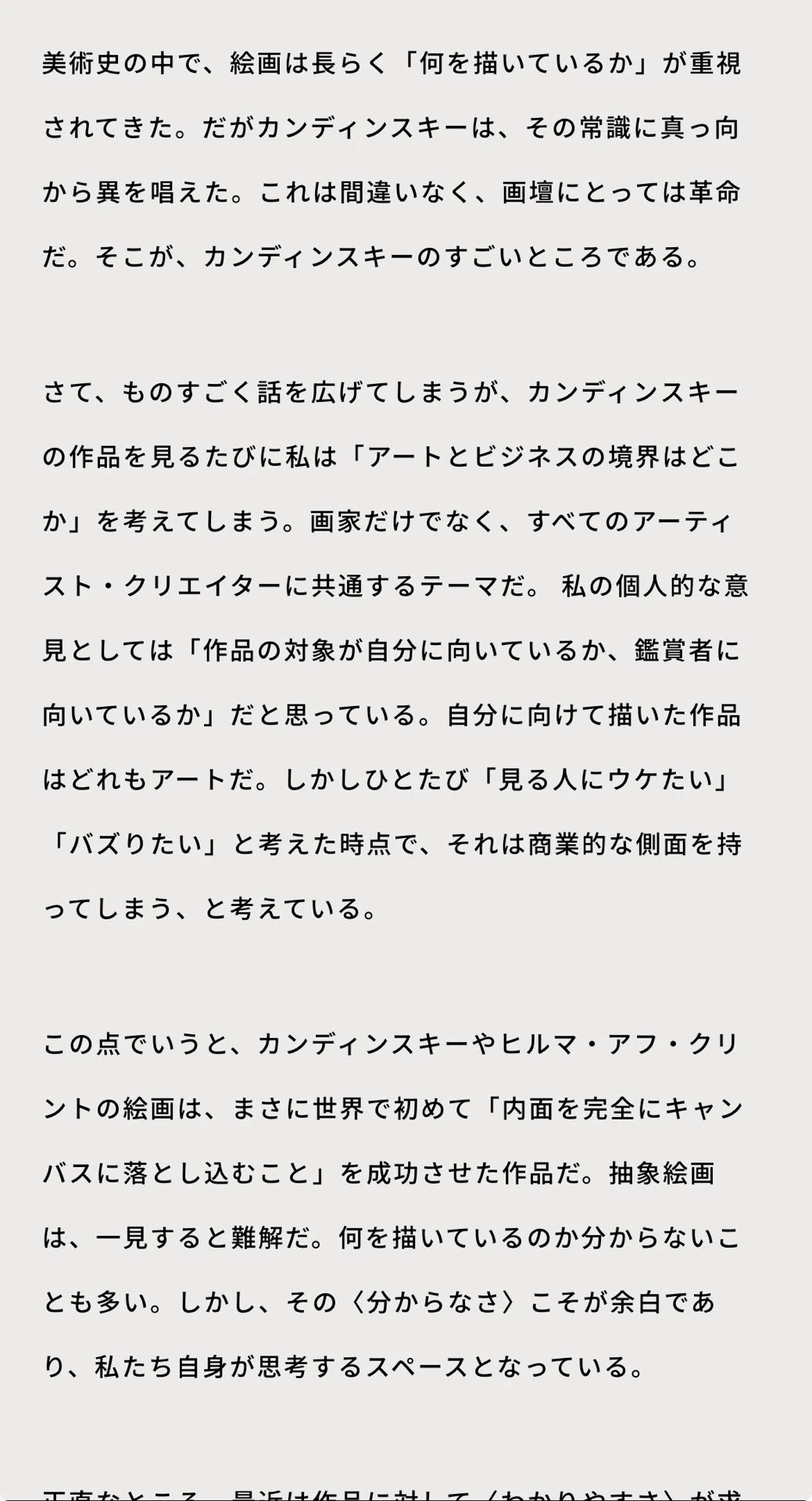 わかりやすい」しかない今の日本って、怖くねえですか｜ジュウ・ショ