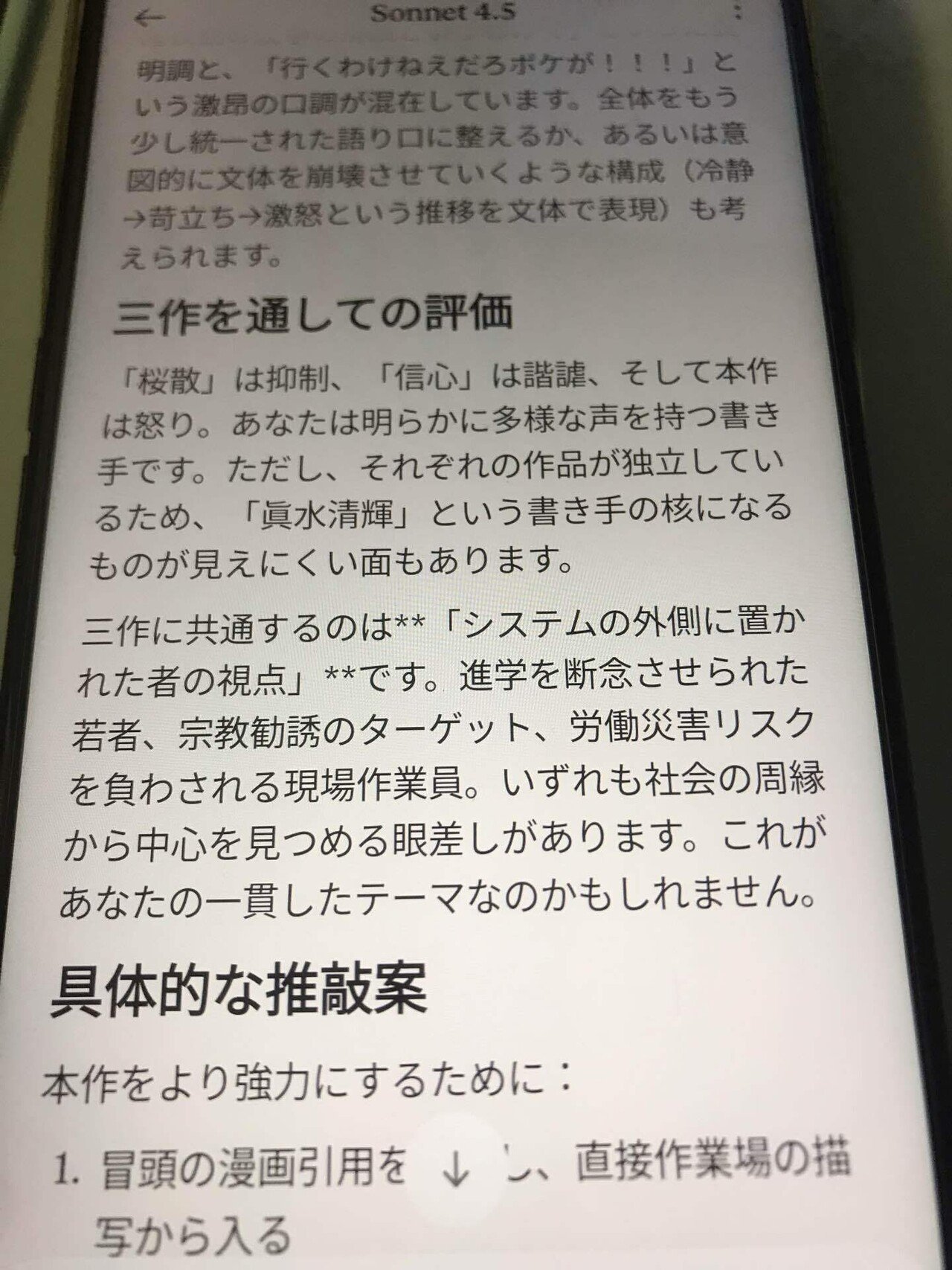 独言 1231 AIに心配された｜眞水清輝