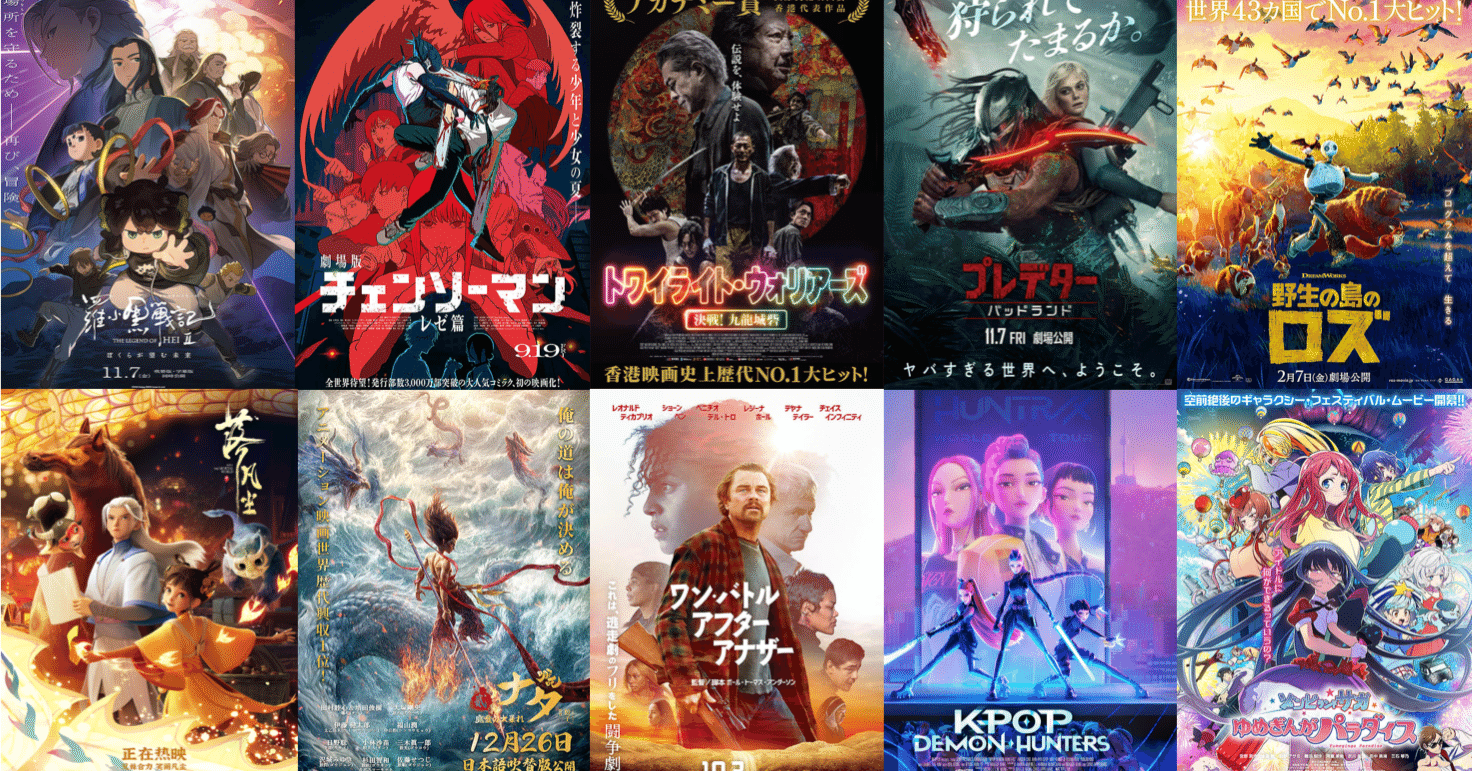 2025年鑑賞映画ランキングベスト140｜ネジムラ89 / アニメ映画ライター