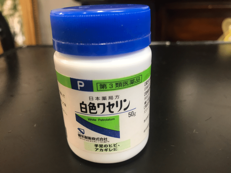 ワセリンが 整髪料 にも使えるお話し みさみさ Misa Tanaka Note
