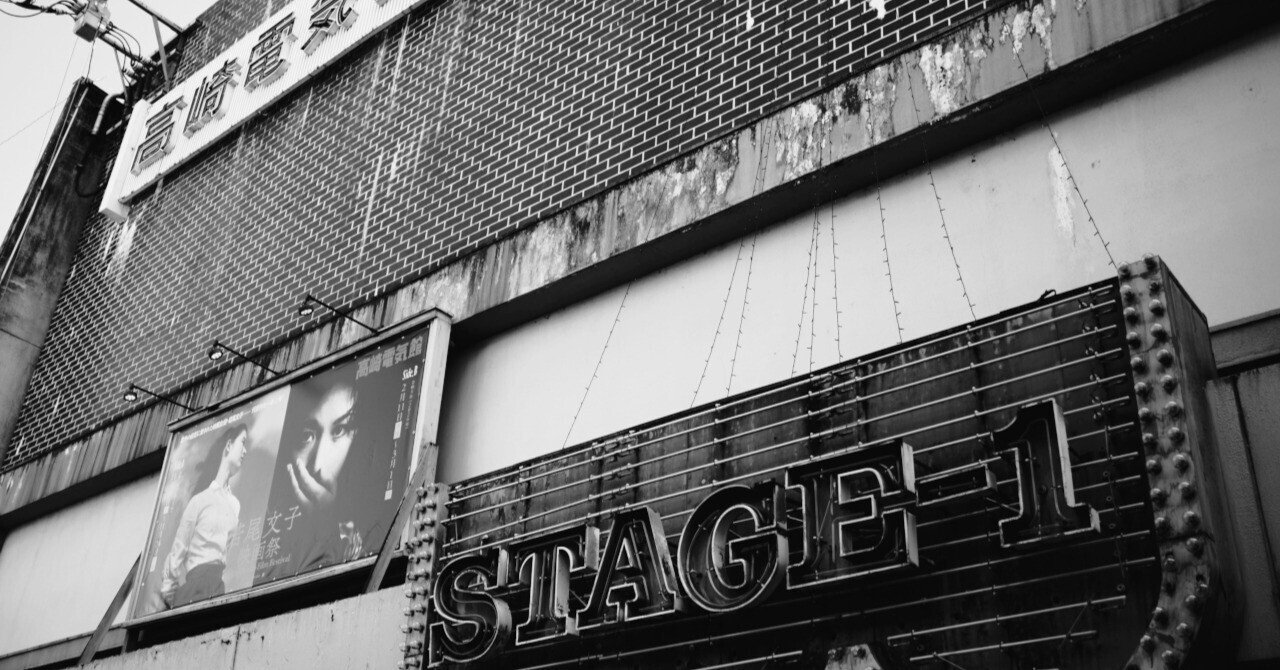 FUJIFILM X-E3片手に昭和レトロな映画館「高崎電気館」へ🚶🏻 ｜pont