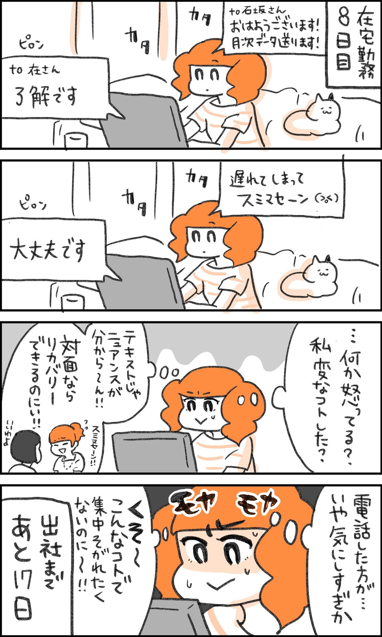 在宅勤務になったolがだんだん辛くなってく話 8日目 14日目 一秒 マンガ家 Note 在宅勤務になったolがだんだん辛くなってく話 8日目 14日目 一秒 マンガ家 Note