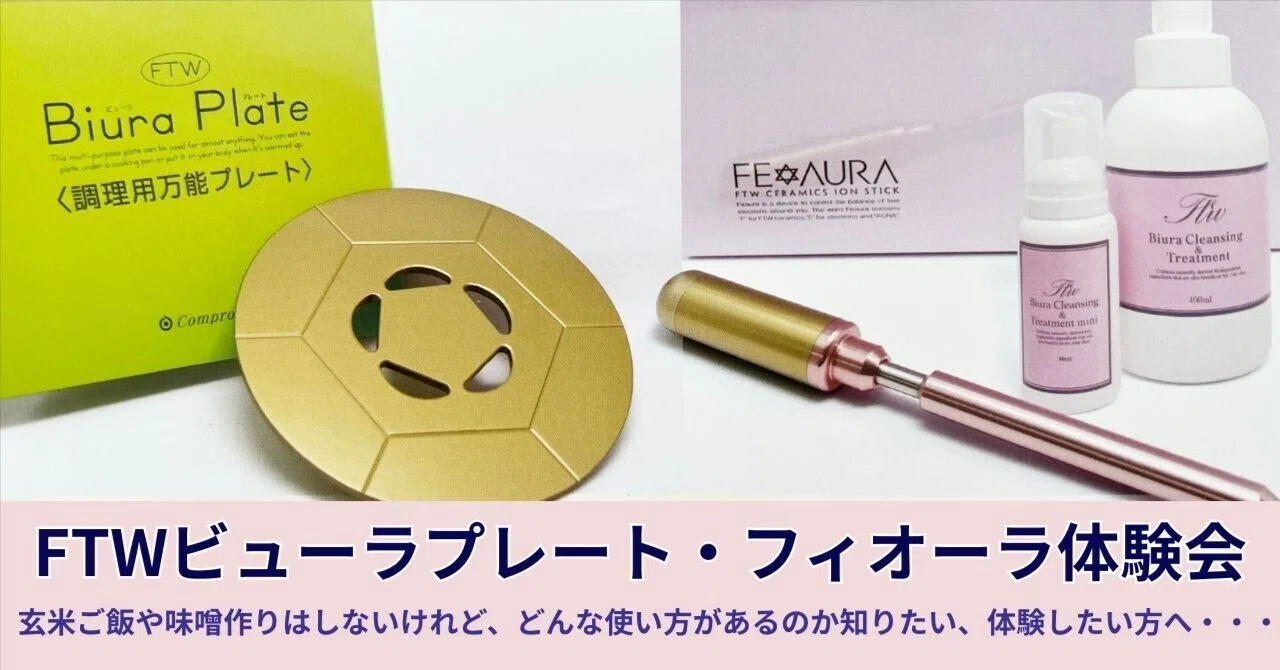 FTW Biura Plate 【公式通販】