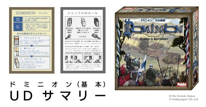 みんなのためのサマリー ドミニオン どすこいの助 Note