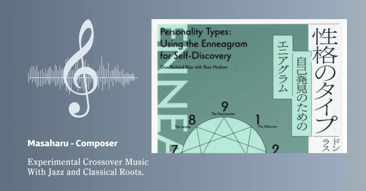 エニアグラムの名著『性格のタイプ - 増補改訂版』が新装版となって