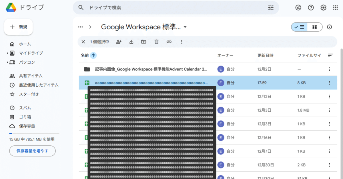 Google ドライブに保存するファイル名の長さに上限はあるのか？⇒9500