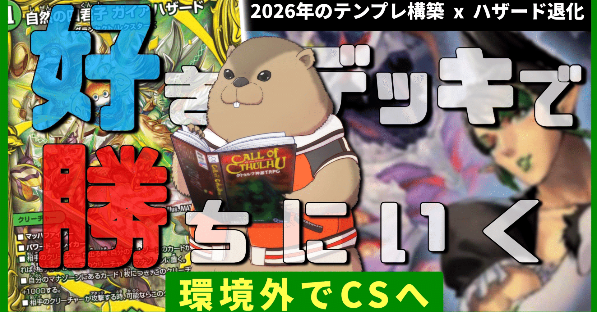 無料】5cハザード退化でCS優勝したので記念に脳内をメモ｜SaβoRi