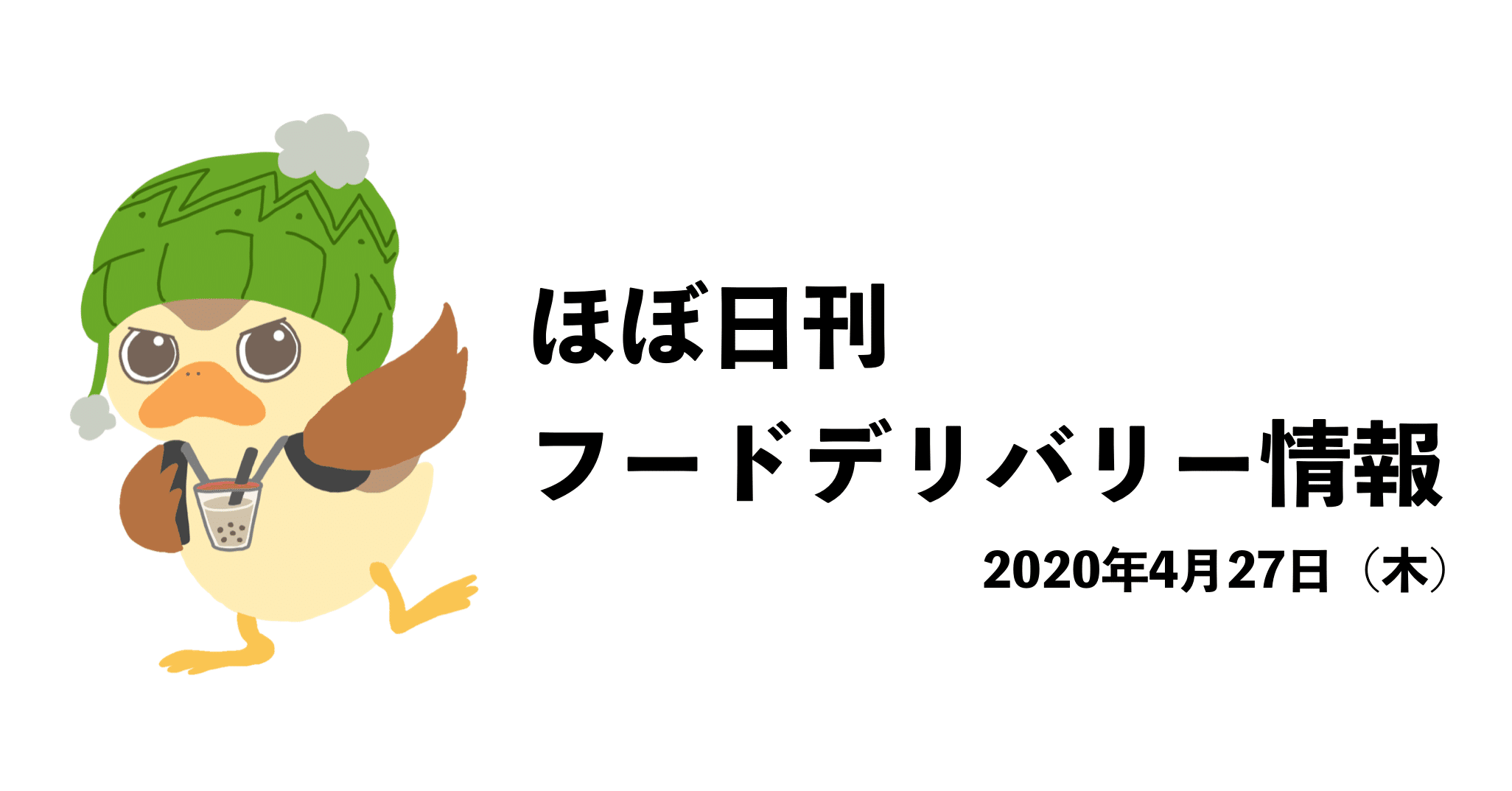 松本版Uber Eats・ロードレースチームが配達・DiDiフードGWは半額