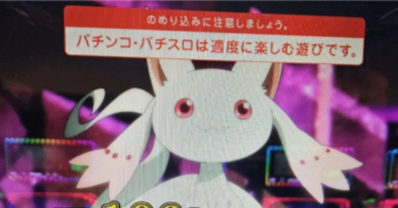 🌈マギアレコード 🌈6確/56確/456確データ 設定判別の現場感｜トンビ