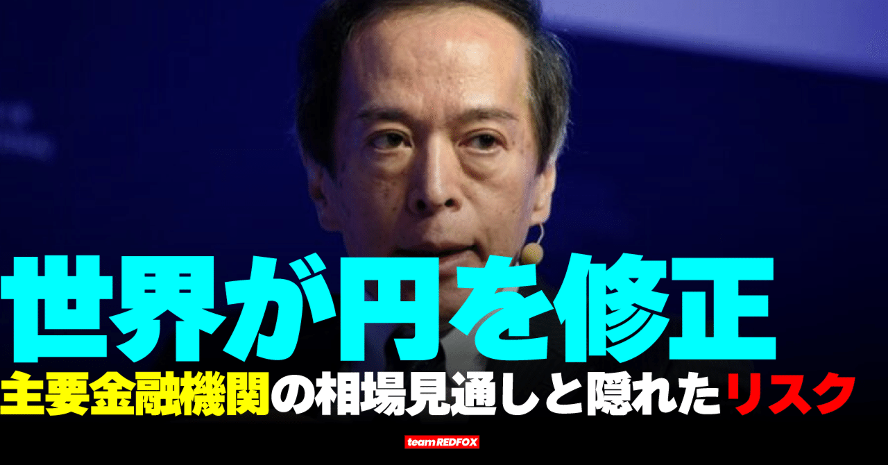 2026年グローバル・マクロ戦略レポート：政策乖離の極大化とUSD/JPYの構造的転換点｜SHINZO【シンゾー】Team REDFOX [Quant  Research]