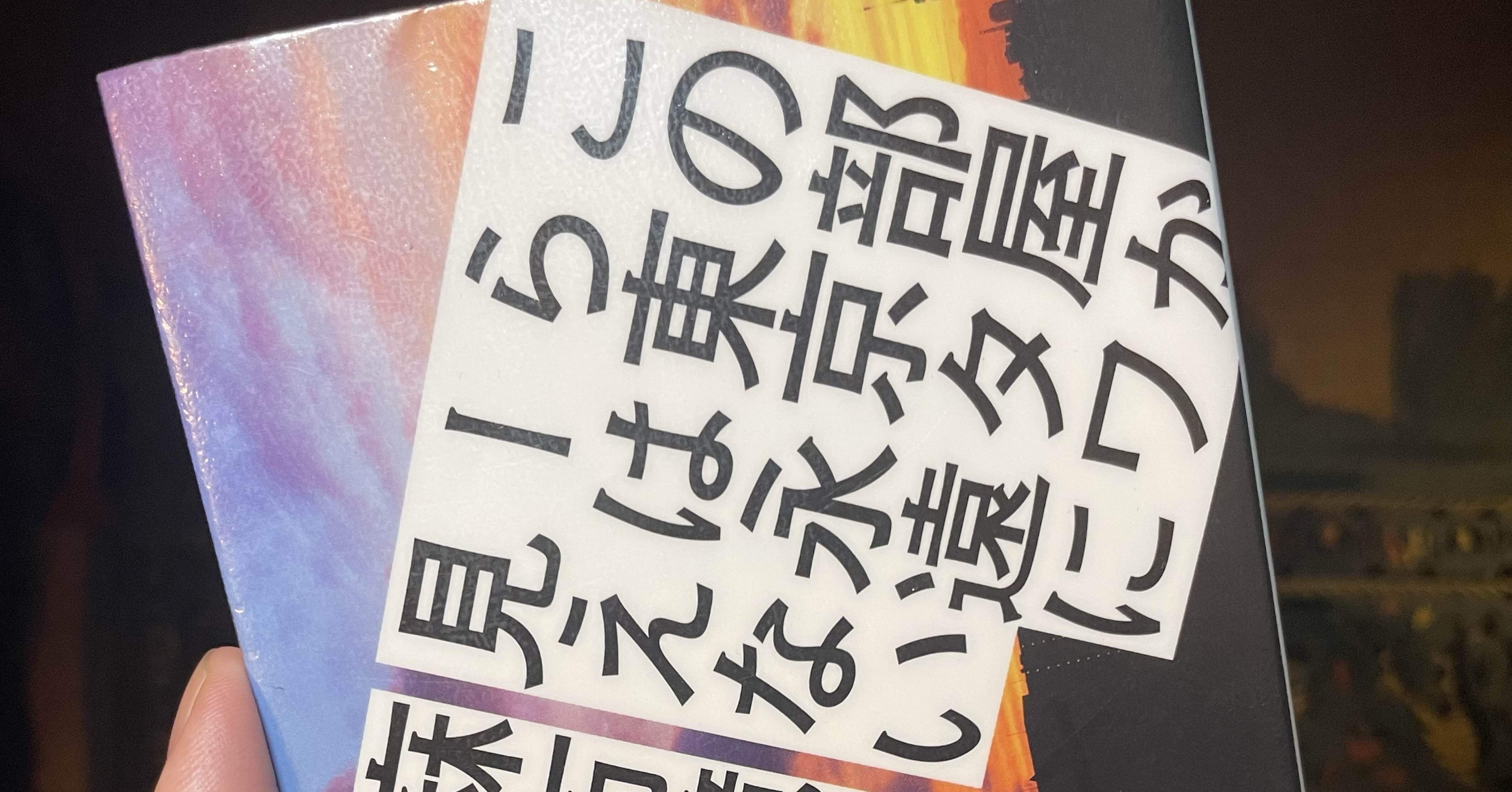 読書記録「この部屋から東京タワーは永遠に見えない」｜スクランブル交差点