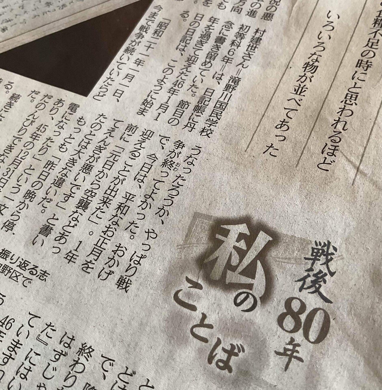 戦後ゼロ年：1946年1月1日（火）｜花島南