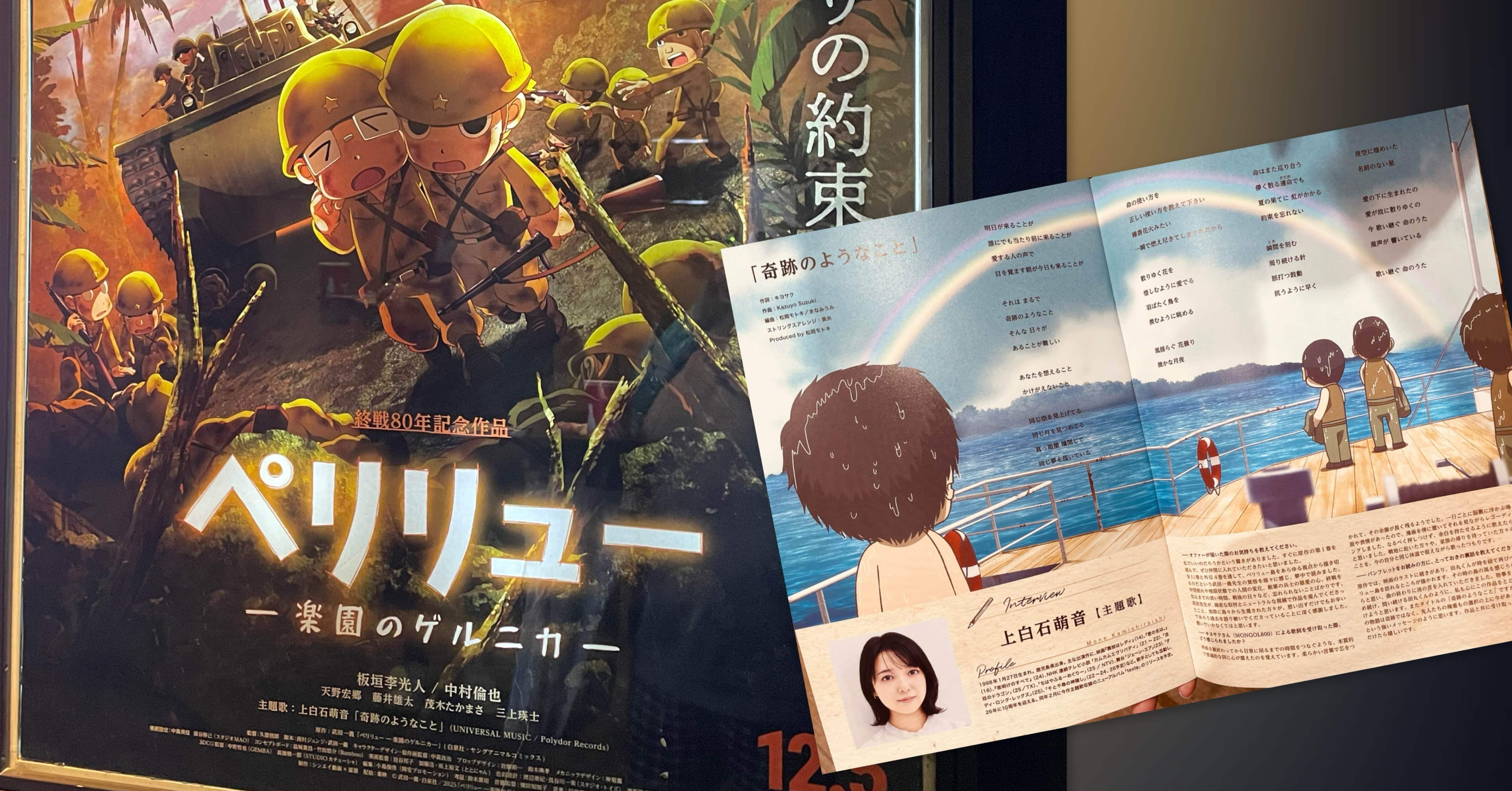 映画】ペリリュー楽園のゲルニカ／海の上の虹の夢が教えてくれたこと