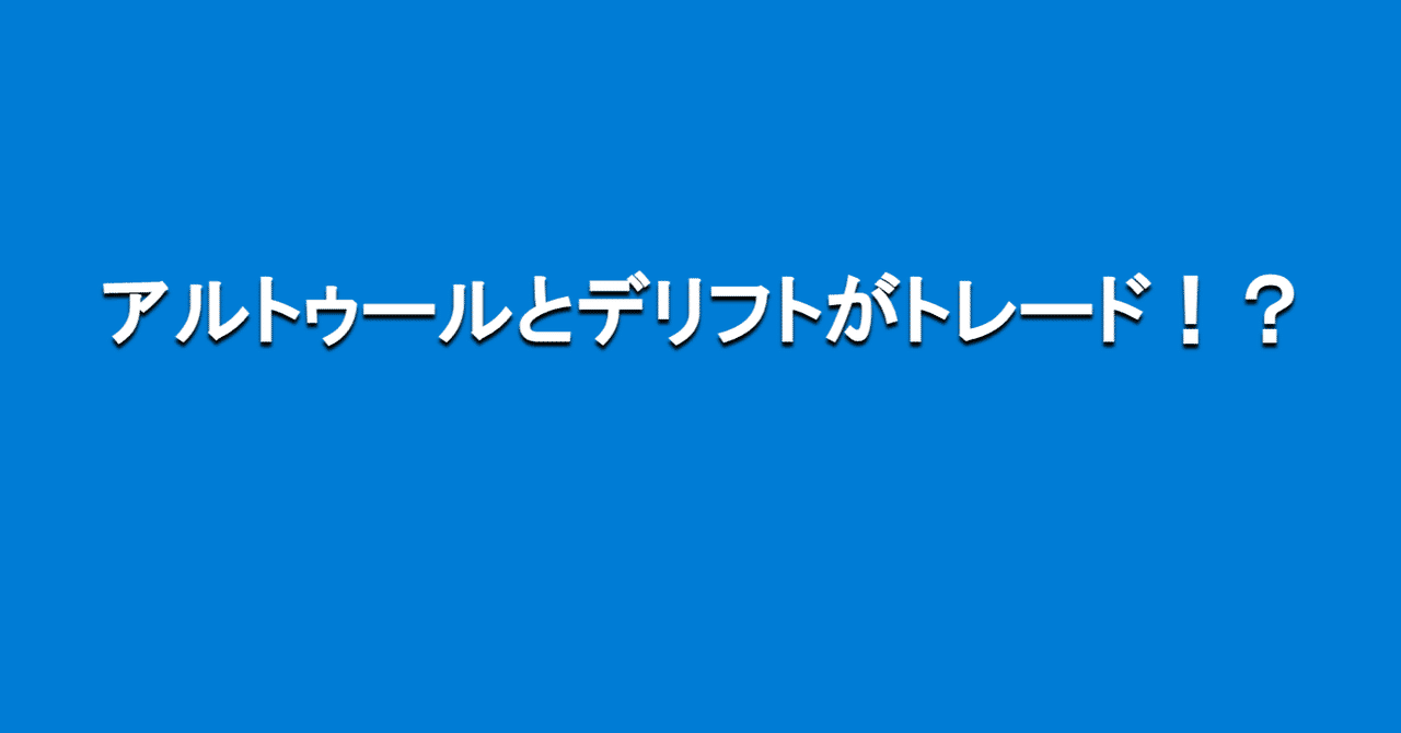 アルトゥールとデリフトがトレード 海外サッカーの今 Sagerbafcsec Note
