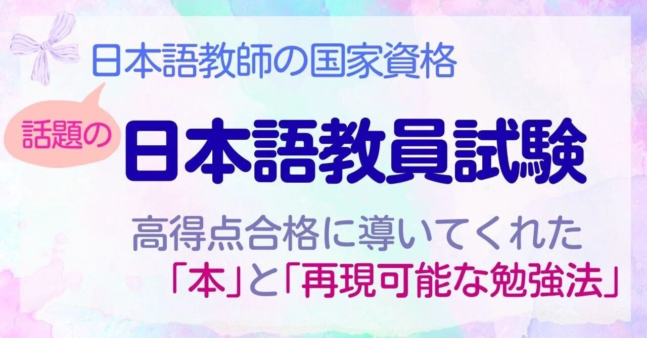 国家資格【日本語教員試験(応用試験)】に
