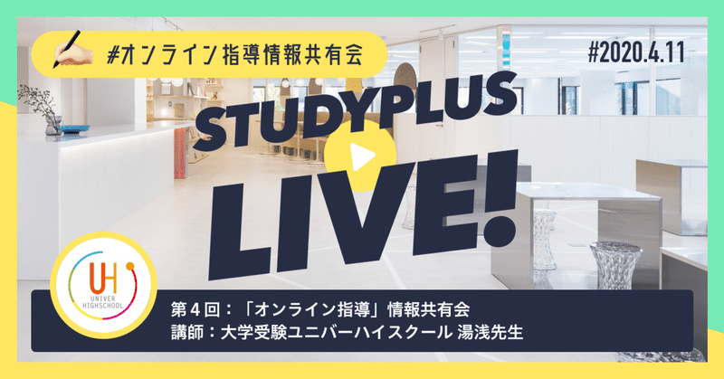 オンラインでの個別面談と自習室の運営方法｜ユニバースクール【オンライン指導情報共有会】