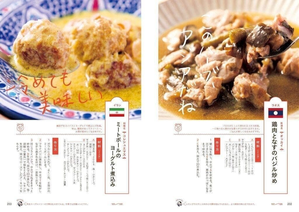 おうちで食の世界旅行。スーパーの材料で作れる『世界のレシピ本』を