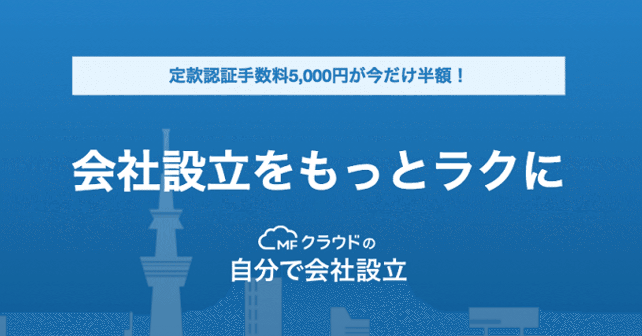 どうしてマネーフォワード会社設立には電子公告サービスが付いてないんだ！！！｜てせよふ