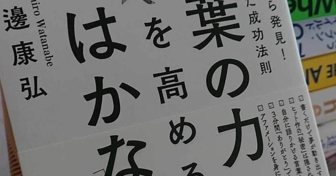 言葉の力を高めると夢はかなう の新着タグ記事一覧 Note つくる つながる とどける