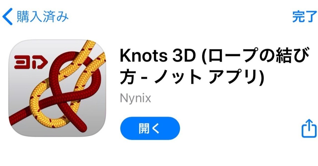 アプリ紹介 Knots３d まさまさま Note